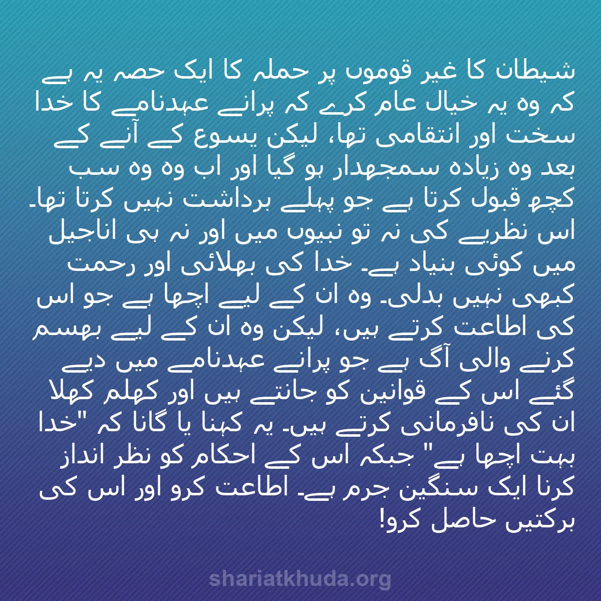 b0595 - شریعت خدا پر ایک پوسٹ: شیطان کا غیر قوموں پر حملہ کا ایک حصہ یہ ہے کہ وہ یہ خیال عام...