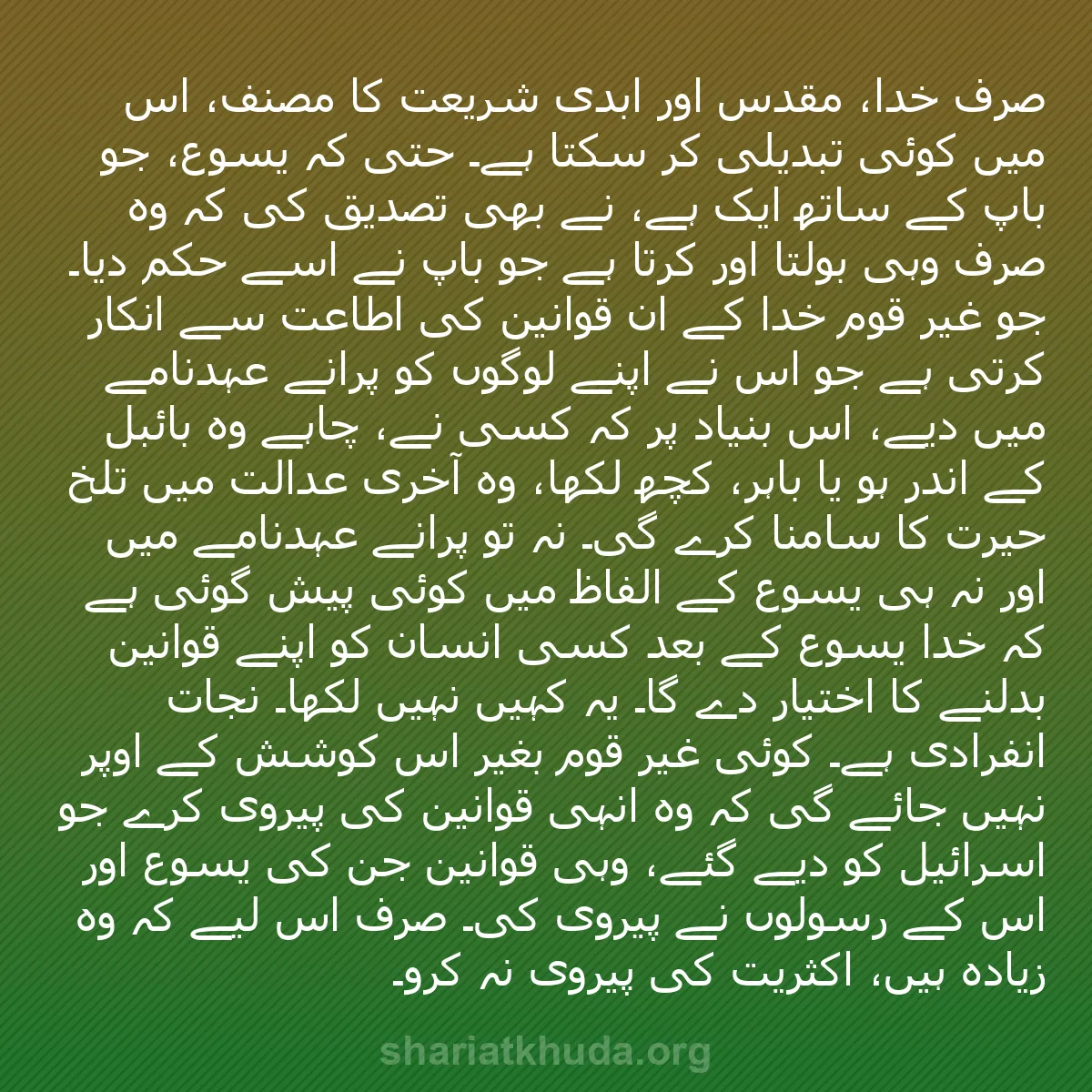 b0596 - شریعت خدا پر ایک پوسٹ: صرف خدا، مقدس اور ابدی شریعت کا مصنف، اس میں کوئی تبدیلی کر...