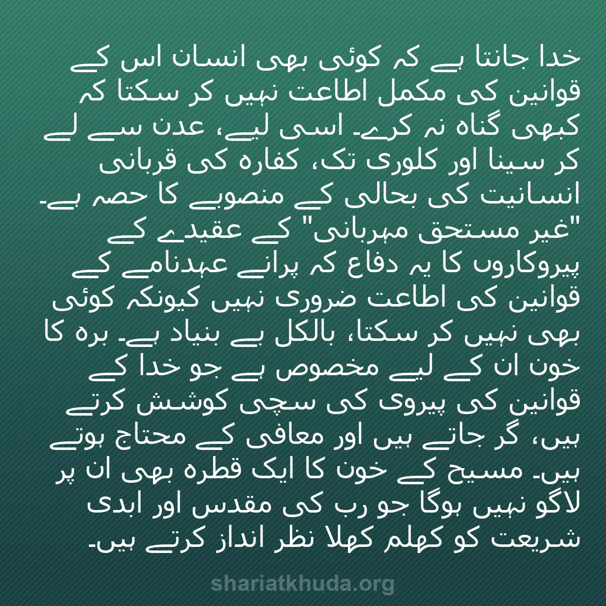 b0600 - شریعت خدا پر ایک پوسٹ: خدا جانتا ہے کہ کوئی بھی انسان اس کے قوانین کی مکمل اطاعت نہیں...